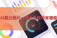 它还具备修复恍惚照片、批量抠图制做等多种高